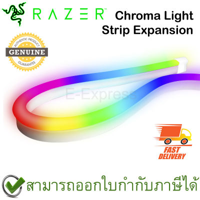 Razer Chroma Light Strip Expansion Kit ชุดไฟตกแต่งโต๊ะคอมพิวเตอร์ (เฉพาะหลอดไฟ) ของแท้