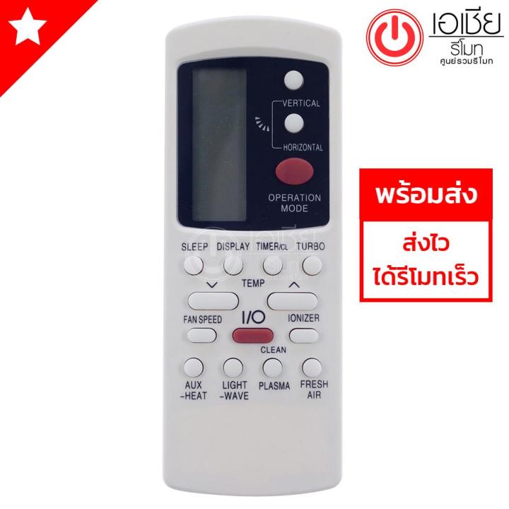 รีโมทแอร์-เซ็นทรัลแอร์-central-air-รุ่น-gz-50gb-มีสินค้าพร้อมส่ง