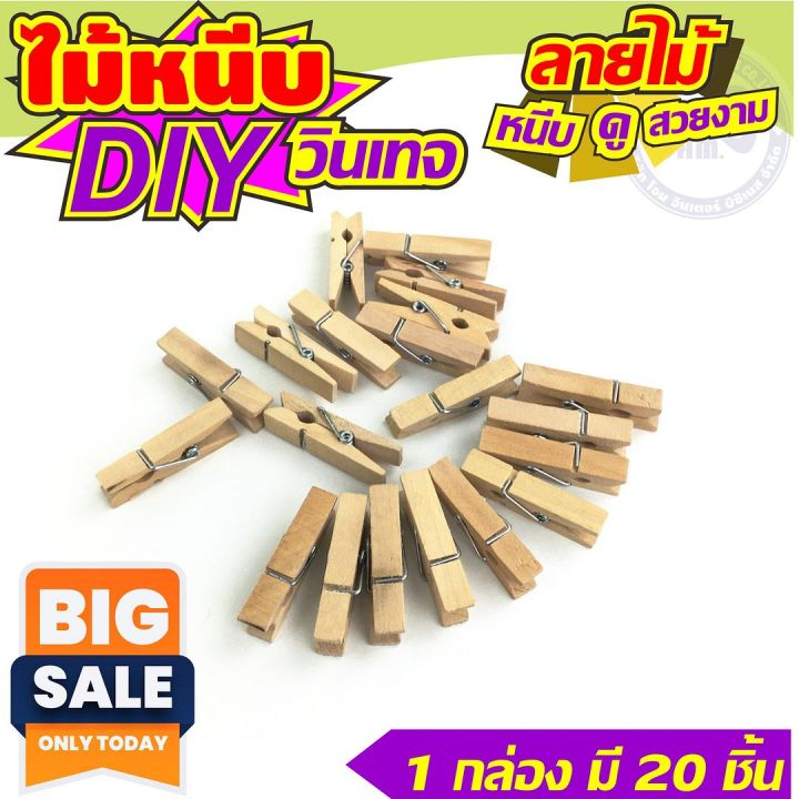 ที่หนีบรูป-งานdiy-ไม้หนีบโพราลอยด์-20ชิ้น-1กล่อง-สำหรับ-ตัวหนีบกระดาษ