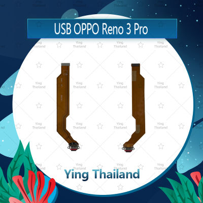 แพรตูดชาร์จ OPPO Reno 3 Pro อะไหล่สายแพรตูดชาร์จ แพรก้นชาร์จ Charging Connector Port Flex Cable（ได้1ชิ้นค่ะ) อะไหล่มือถือ คุณภาพดี Ying Thailand