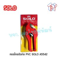 กรรไกรตัดท่อพีวีซี SOLO รุ่น A5542 ขนาด 42 มม. สีแดง