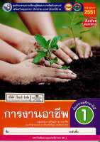 ชุดกิจกรรมฯ การงานอาชีพ ป.1 พว. 54.- 8854515698830 0.16