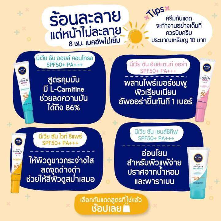 นีเวีย-เซรั่ม-กันแดด-ซัน-spf50-30-มล-เลือกสูตรได้