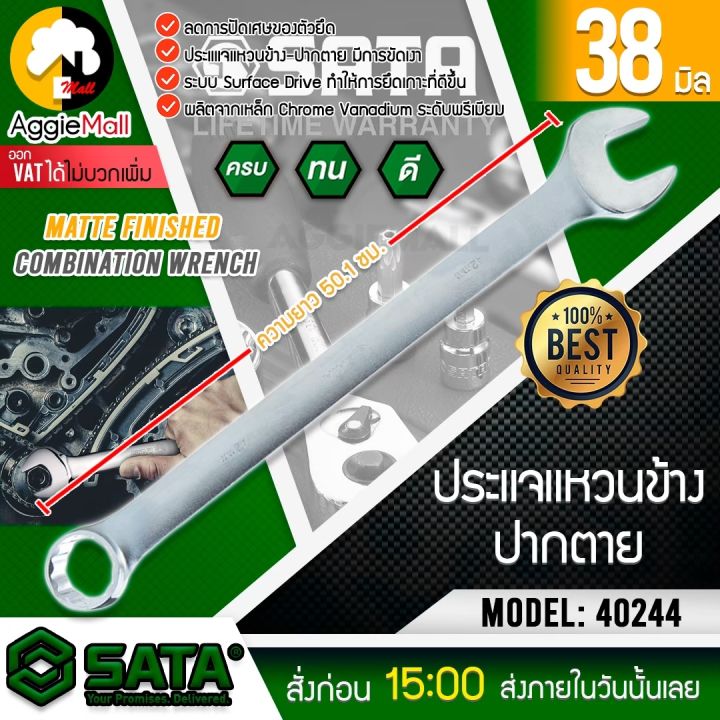 sata-ประแจแหวนข้าง-ปากตาย-รุ่น-40244-ขนาด-38-mm-ประแจปากตาย-ประแจ-เครื่องมือช่าง-จัดส่ง-kerry