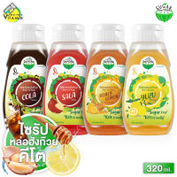 Sugar De Monk Syrup ซูก้าร์ เดอ มั้งค์ ไซรัป [320 ml.] ไซรัปหล่อฮังก๊วย ไซรัป คีโต