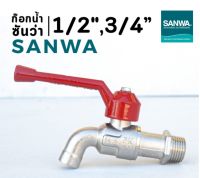 ก๊อกน้ำ SANWA ด้ามแดง