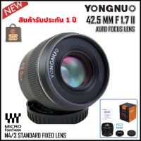 Yongnuo M4/3 Lens 42.5 MM F1.7 II เลนส์ออโต้โฟกัส สำหรับใส่กล้อง OLYMPUS และ​ PANASONIC LUMIX Mirrorless สินค้ารับประกัน 1 ปี