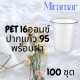 แก้วพลาสติก FPC PET FP-16oz.Ø95 พร้อมฝา [100ชุด] แก้ว 16 ออนซ์แก้ว PET 16 ออนซ์ หนา ทรงสตาร์บัคส์ปาก 95 มม.