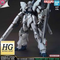 BANDAI HG SINANJU STEIN (NARRATIVE VER) โมเดล กันดั้ม กันพลา GUNDAMCORNER ร้านกันดั้มคอร์เนอร์ HGUC