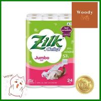 ทิชชูม้วน จัมโบ้ ZILK รุ่น 111241 (แพ็ค 24 ม้วน) **พลาดไม่ได้แล้วจ้ะแม่**