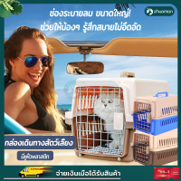 กรงหิ้ว กรงเดินทาง กล่องใส่สัตว์เลี้ยง สัตว์เลี้ยง กรงแมว Pet Cage กล่องใส่สัตว์เลี้ยงเดินทาง สำหรับสุนัขและแมว กรงหิ้ว อุปกรณ์สัตว์เลี้ยง