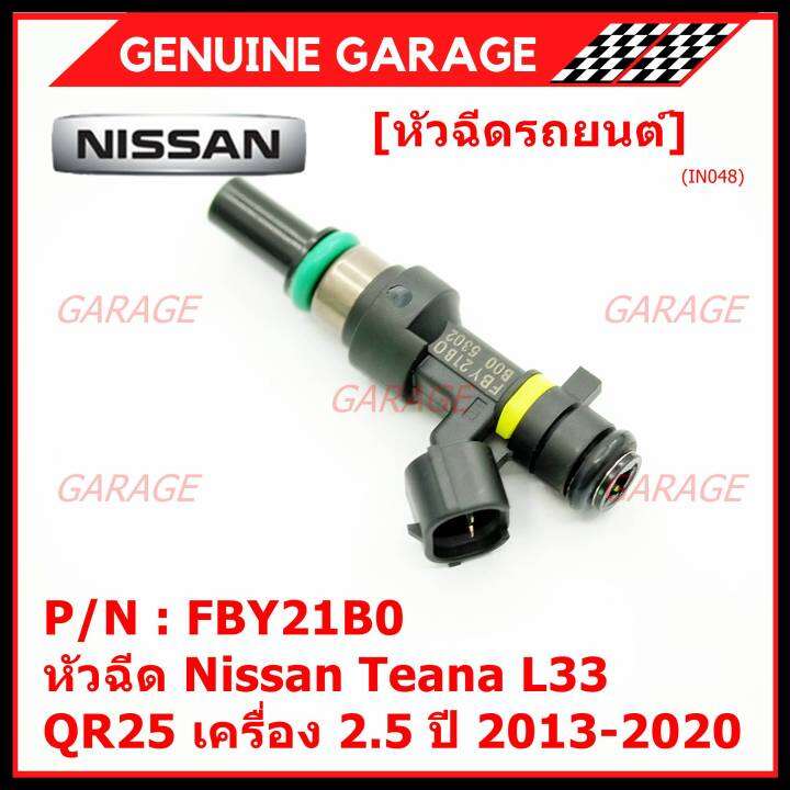 ราคาพิเศษ-ราคา-1ชิ้น-หัวฉีดใหม่-รหัสแท้-nissan-fby21b0-หัวฉีด-nissan-teana-l33-qr25-เครื่อง-2-5-ปี-2013-2020-l-mkp-autopart