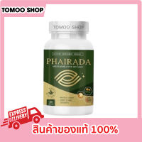 ไพรดาสายตาของแท้ 1 ขวด 30 แคปซูล ไพรดาสายตา Phairada ไพรดา ลูทีน