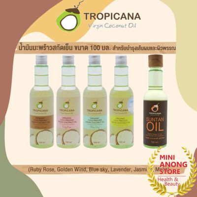 ทรอปิคานา น้ำมันมะพร้าว สกัดเย็น ออร์แกนิก บำรุงผิว ผม Tropicana Organic Cold Pressed Coconut Oil skin body hair suntan