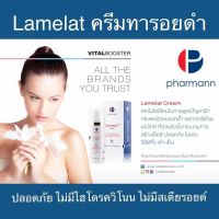 Lamelat Cream ครีมบำรุงผิวที่ช่วยเพิ่มความกระจ่างใส ลดรอยดำ