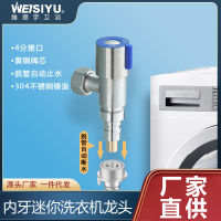 304 Stainless Steel Washing Machine Automatic Water Stop Valve Faucet Nut Internal Tooth Joint Check Valve Mini Small Water Faucet