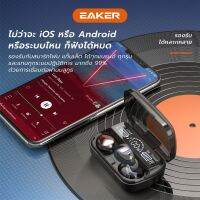 EAKER หูฟังบลูทูธไร้สาย หูฟังอินเอียร์ เสียงชัด สเตอริโอ HD Voice TWS Wireless bluetooth V 5.1 หูฟังเล่นเกมส์ แยกเสียงซ้ บริการเก็บเงินปลายทาง