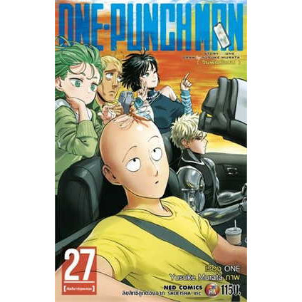 ภาษาไทยเล่มใหม่ล่าสุด-หนังสือการ์ตูน-วันพันช์แมน-one-punch-man-เล่ม-1-27-ล่าสุด-แบบแยกเล่ม