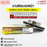 NTN จานดิสเบรคหน้า HONDA CIVIC ปี2006 1800cc. รหัส H24-6309 ฮอนด้าซีวิค