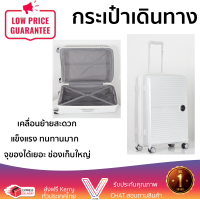 โปรโมชัน กระเป๋า กระเป๋าเดินทาง WETZLARS กระเป๋าเดินทาง PP ขนาด 25 P-7007WH-2 สีขาว ช่องเก็บใหญ่ จุของได้เยอะ แข็งแรง ทนทานมาก เคลื่อนย้ายสะดวก Luggage