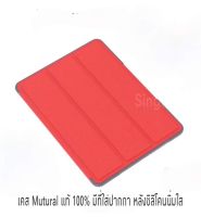 เคส ไอแพด 2018 9.7"smart case mutural แท้ 100% เกรดพรีเมี่ยม มีที่เก็บปากกา (สีแดง)