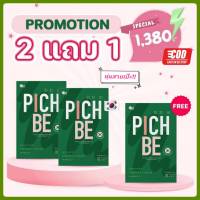 PICHBE by PICHLOOK  พิชบี วิตามินเกาหลี วิตามิน  ลดโซเดียม  พิชช์บีนำเข้าจากเกาหลี 1กล่อง 18 เม็ด (กดตามโปร) ล้อตใหม่ พร้อมส่ง