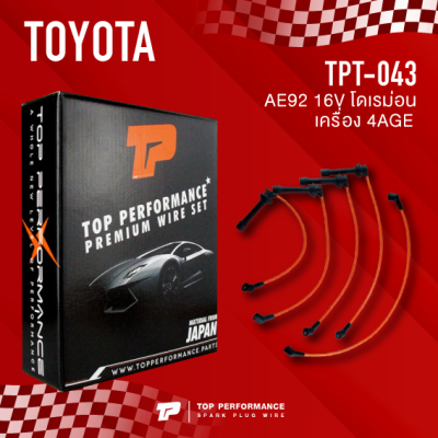 spark plug wire (ประกัน 3 เดือน) สายหัวเทียน TOYOTA COROLLA AE92 16V โดเรม่อน - เครื่อง 4AGE - TOP PERFORMANCE JAPAN TPT-043 - สายคอยล์ โตโยต้า โคโรล่า โคโรลล่า