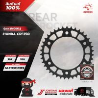 สเตอร์หลังเหล็ก EX ไล่เบา จอมไทย JOMTHAI พระอาทิตย์ สำหรับรุ่น HONDA CRF250R,M,L / CRF250 RALLY  / CRM250 (6H)