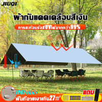 JIUQI ฟลายชีท 4x6 ครบชุด ฟลายชีท 4x6 กันฝน 3x4 3x3 ฟายชีทพร้อมเสา ผ้าไฟล์ชีท ทาร์ป ฟรายชีท แคมป์ ฟลายชีทพร้อมเสา เต้นท์แคมปิ้ง ผ้าใบแคมปิ้ง ฟรายชีท เต้นสนามกันฝน ฟรายชีทครบชุด ผ้าใบฟลายชีท ฟลายชีทเต็นท์ ฟายชีสกันฝน ไฟล์ชีทเต็นท์ ฟรายชีท ฟลายชีทครบชุด