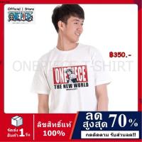 เสื้อวันพีช เสื้อลิขสิทธิ์ แท้ เสื้อยืดลายการ์ตูน ลาย one piece T-Shirt DOP-697-WH