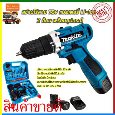 Woww สุดคุ้ม มีส่วนลด 100-200 บาทMAKITA สว่านไร้สาย 72v สว่านขันน็อต (งานเทียบ) ราคาโปร ดอก สว่าน ดอก สว่าน เจาะ ปูน ดอก สว่าน เจาะ เหล็ก ดอก สว่าน เจาะ ไม้