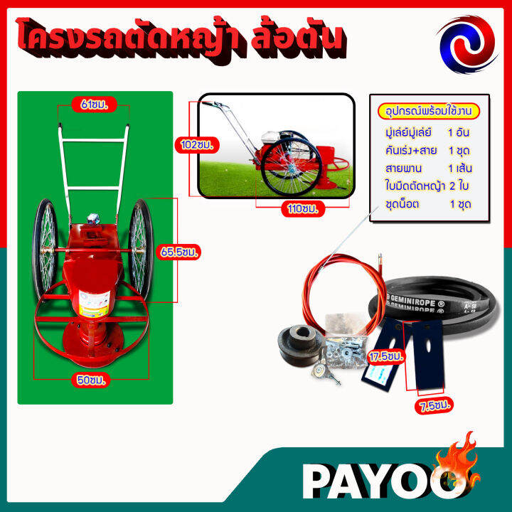รถตัดหญ้า-รถเข็นตัดหญ้า-โครงรถตัดหญ้า-ล้อตัน-ล้อลม-ไม่เอาล้อ-มีหลายตัวเลือก