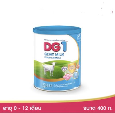 DG1 ดีจี1 อาหารทารกจากนมแพะ สำหรับช่วงวัยที่ 1 400 กรัม (1กระป๋อง)