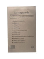 หนังสือสัญญาเช่าซื้อ