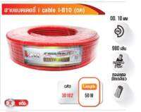 สายแบตเตอรี่ l-B10 i cable 50m. , มีสินค้าพร้อมส่ง