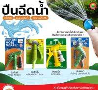 ปืนฉีดน้ำ หัวฉีดน้ำ ยี่ห้อ Baisagay, Miki, Jintianlong เล็ก ใหญ่ HOSE NOZZLE หัวทองเหลือง พลาสติก ปรับระดับ ต่อสายยาง รดน้ำ สวน เกษตร มิตสห Mitsaha