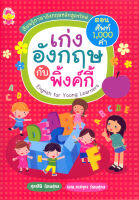 เก่งศัพท์อังกฤษ 1,000 คำ กับพิงค์กี้ รหัส 8858710303391