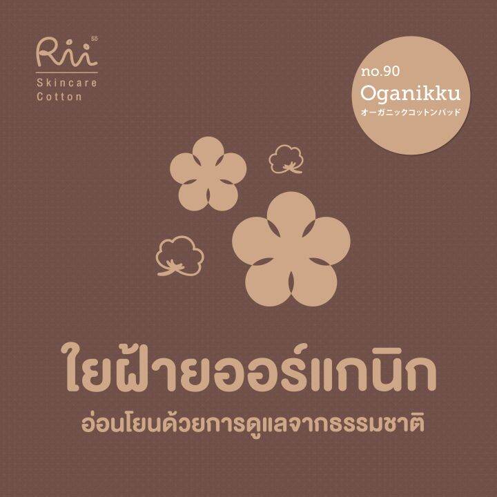 rii-90-oganikku-organic-cotton-pads-80-pcs-bag