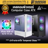 เคสเกมส์มิ่ง Computer Case Gaming Montech X2 MESH / Nubwo NPC-326 Micro ATX แถมฟรีพัดลม 3ตัว Rainbow RGB ATX mATX itx.(B_15)