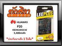 LEEPLUS Battery HUAWEI P20 (HB396285ECW)  แบตเตอรี่ หัวเว่ย พร้อมส่ง รับประกัน1ปี ค่าส่งถูก