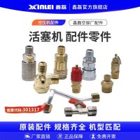 Original High efficiency Xinlei Air Compressor Parts One-way Valve Switch Assembly Wheel Quick Connector Drain Valve Foot Pad Safety Valve