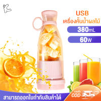 แก้วปั่นน้ำผลไม้ Blender แก้วปั่นไฟฟ้า มีใบมีด 6ใบ เครื่องปั่นน้ำผลไม้ เครื่องปั่นผลไม้ ปั่นน้ำแข็ง แก้วปั่นออโต้ 380มล เครื่องปั่นมินิ