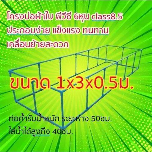 โครงบ่อผ้าใบ-1x3x0-5m