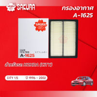 กรองอากาศ HONDA ฮอนด้า /CITY ซิตี้ เครื่องยนต์ 1.5 / 1.5 TYPE Z  ปี 1996-2002 ยี่ห้อ ซากุระ A-1625