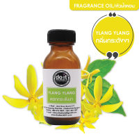 Ylang Ylang Fragrance oil - หัวน้ำหอมกลิ่นกระดังงา
