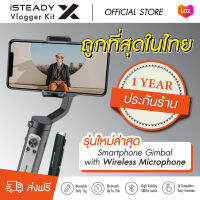 ไม้กันสั่น Hohem iSteady X Vlogger Kit พร้อมไมค์โครโฟน แบบบูทูธ ขนาดกระทัดรัดที่พับเก็บได้ พกพาสะดวก รับประกัน 1 ปี