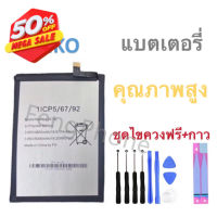 แบตเตอรี่ Battery Wiko U10/U20/U30 แบต+กาวติดแบตแท้+ชุดเครื่องมือซ่อม #แบตมือถือ  #แบตโทรศัพท์  #แบต  #แบตเตอรี  #แบตเตอรี่