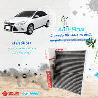 SAKURA BIO GUARD กรองแอร์ป้องกันแบคทีเรีย ไวรัส และ PM2.5 สำหรับรถ FORD FOCUS เครื่องยนต์ 1.6 และ 2.