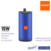 d-power Bluetooth Speaker Parco / ลำโพงบลูทูธ 10 วัตต์ รุ่น Parco ตัวเล็ก เสียงดี พกพาสะดวก รับประกัน 1 ปี