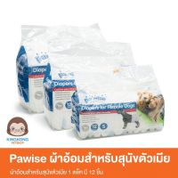 ขายดี? PAWISE DOG DISPOSABLE DIAPERS ผ้าอ้อมสำหรับสุนัขตัวเมีย